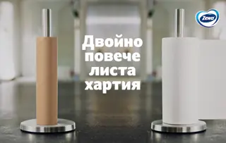 Двойно количество хартия, двойно удобство