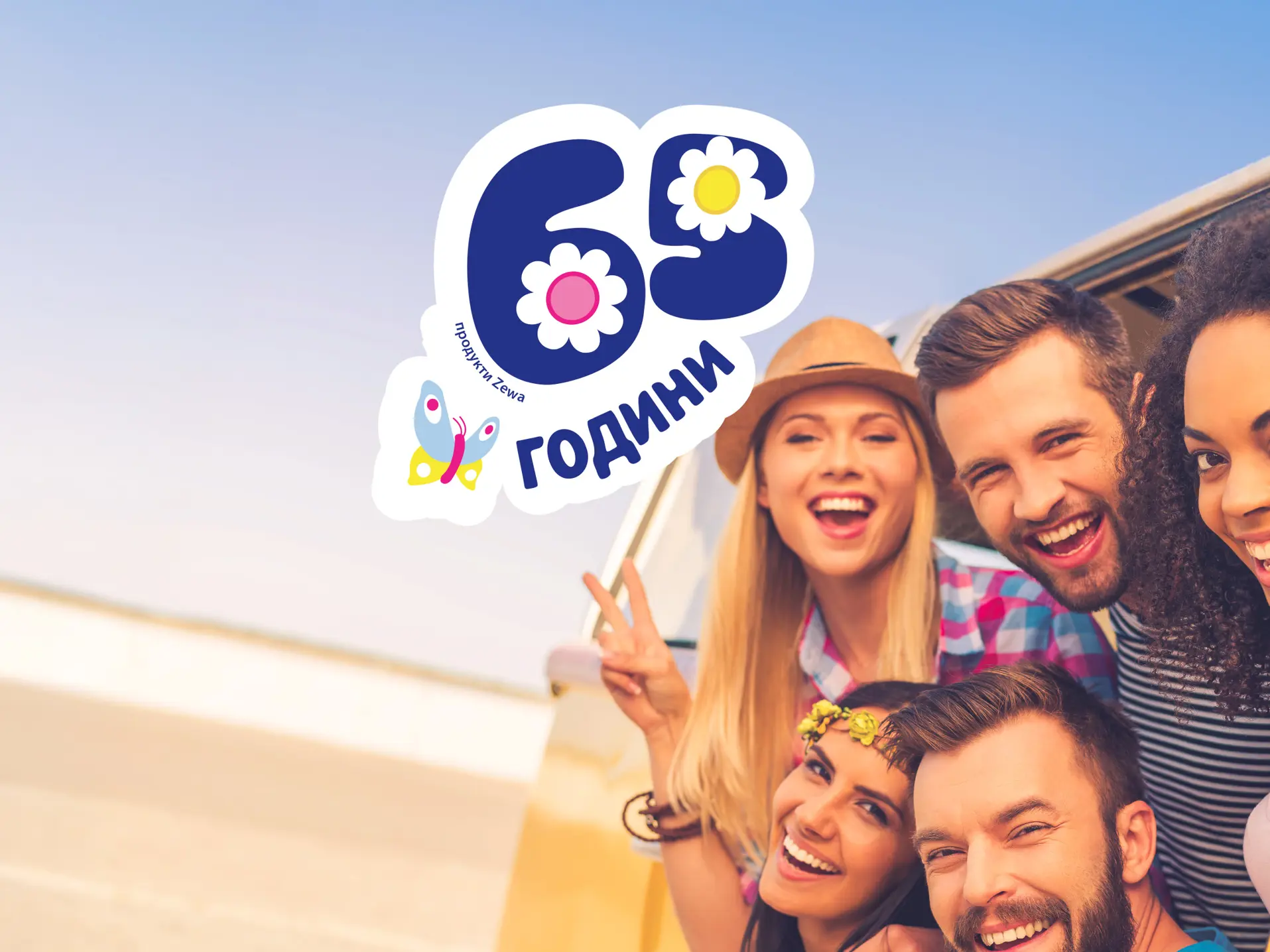 Спечели ретро награди!