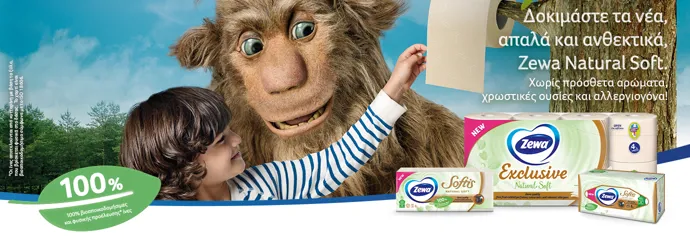 Zewa Natural Soft:Δημιουργήθηκε για εσάς, εμπνευσμένο από τη φύση