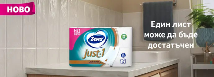 тоалетна хартия Zewa Just 1