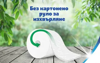 Без картонено руло за изхвърляне